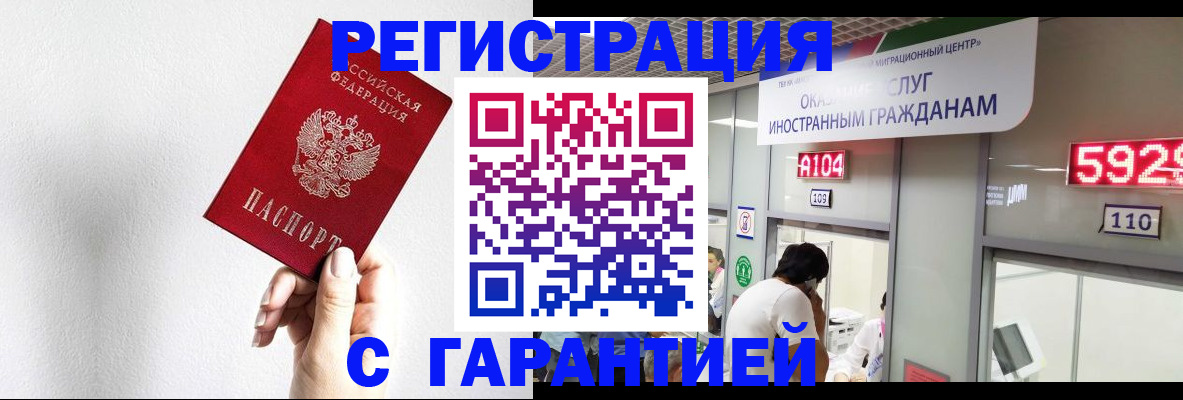 временная регистрация для всех в Балаково