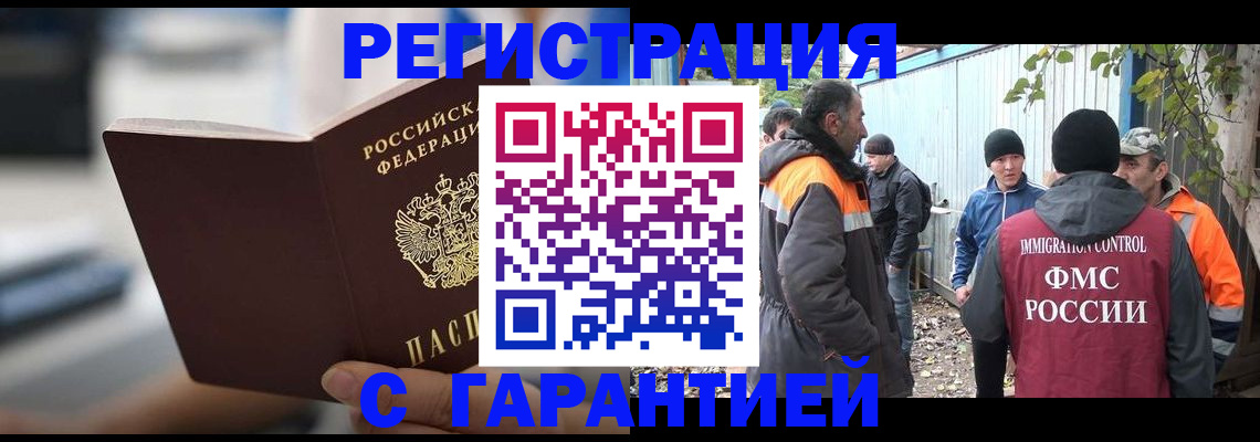 временная регистрация надежно в Балаково