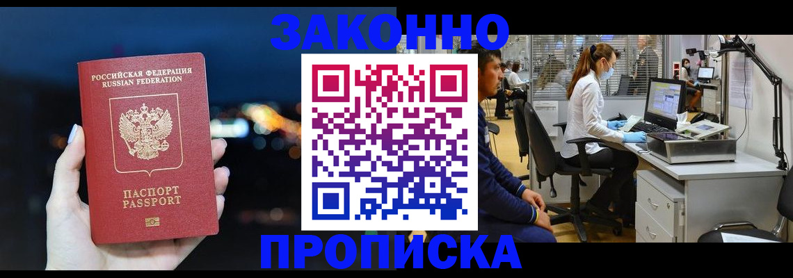 прописка иностранных граждан в Балаково
