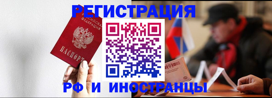 временная регистрация в квартире в Балаково