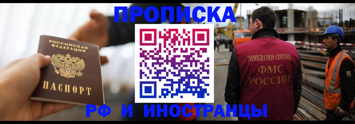 временная регистрация недорого в Балаково