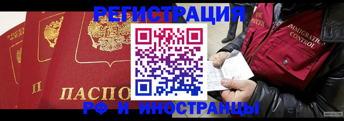 временная регистрация в квартире в Балаково