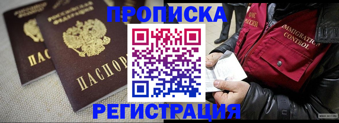 временная регистрация для всех в Балаково