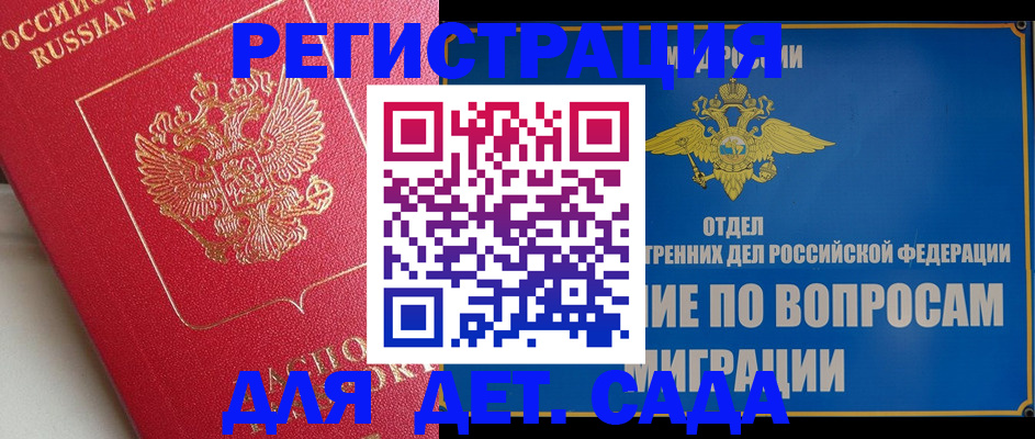 временная прописка в Балаково
