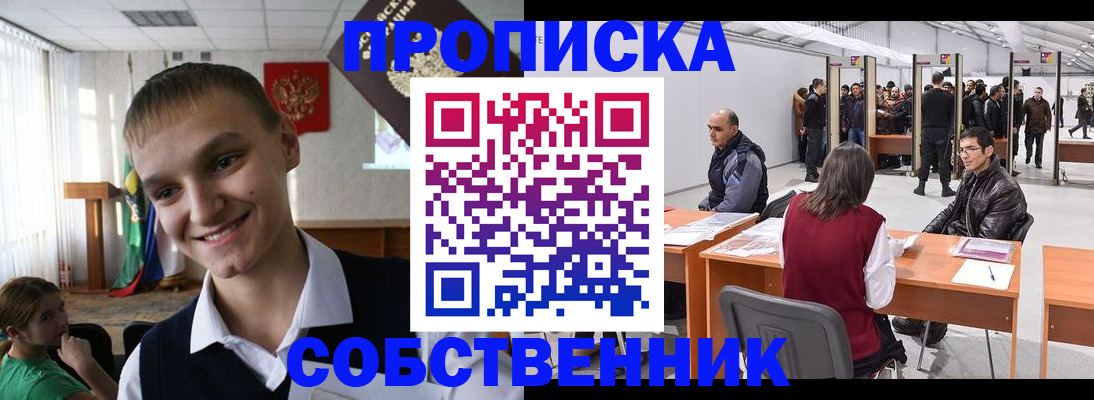 прописка штамп в Балаково