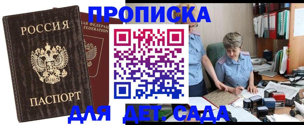 временная регистрация надежно в Балаково